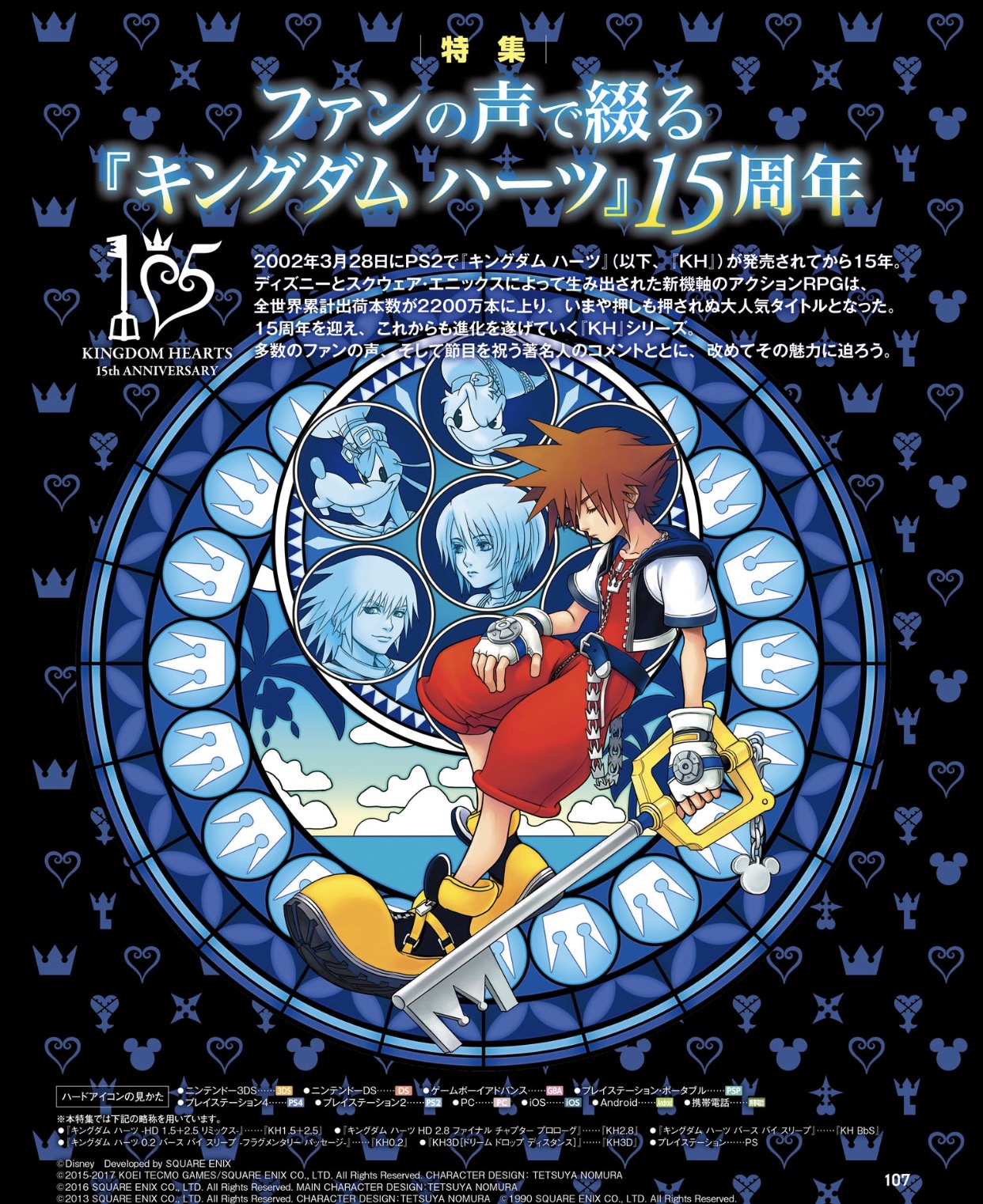 KINGDOM HEARTS 15th Anniversary Feature in Famitsu - News